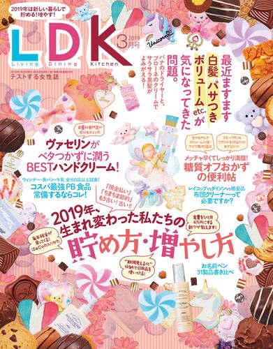 LDK 2019年3月号