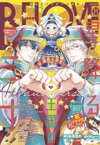 ＢＥ・ＬＯＶＥ 2023年11月号 [2023年9月29日発売]