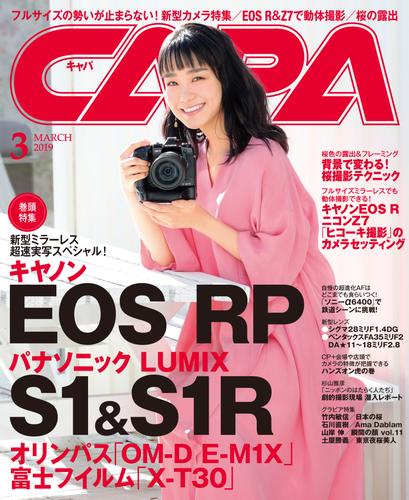 CAPA2019年3月号