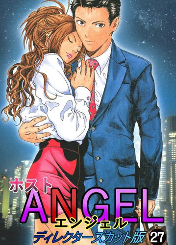 ホストANGEL 27 冊セット 全巻