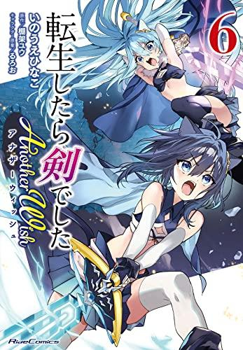 転生したら剣でした Another Wish (1-6巻 全巻)