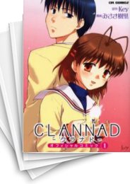 [中古]CLANNAD クラナド オフィシャルコミック (1-8巻 全巻)