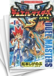 [中古]デュエル・マスターズ VS バーサス (1-12巻 全巻)