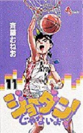 ジョーダンじゃないよ! (1-11巻 全巻)