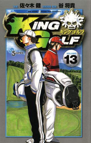 佐々木健KING GOLF 1～39巻 kinggolf キングゴルフ 既刊全巻