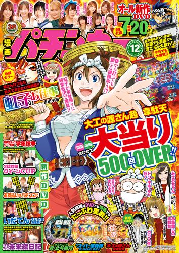 漫画パチンカー 2020年12月号