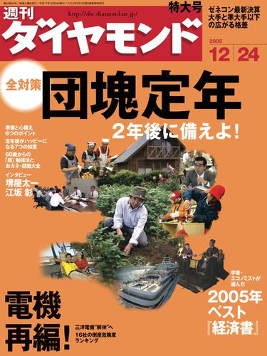 週刊ダイヤモンド2005 50 冊セット 最新刊まで