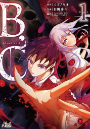 B.C -blood cell- (1巻 最新刊)