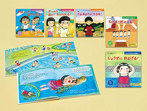 うんどうがすきになる絵本 全5巻セット