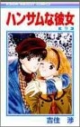 ハンサムな彼女 (1-9巻 全巻)