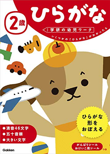 学研の幼児ワーク 2歳 (全5冊)