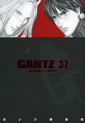 ガンツ GANTZ (1-37巻 全巻)