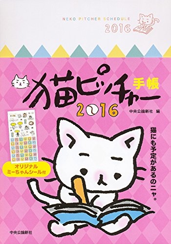 16 猫ピッチャー手帳 1巻 全巻 漫画全巻ドットコム