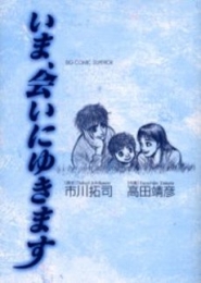 いま、会いにゆきます[ビッグコミックス] (1巻 全巻)