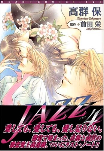 JAZZ(1-4巻 全巻)