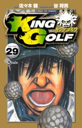 KING GOLF（２９）