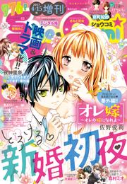 Sho－Comi 増刊 2017年4月15日号(2017年4月15日発売)