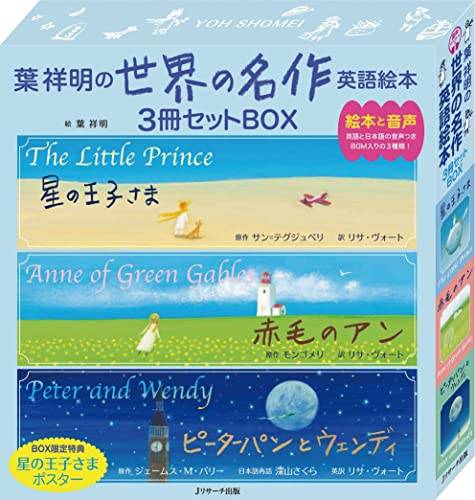 葉祥明の 世界の名作 英語絵本 3冊セットBOX