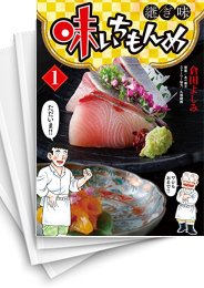 [中古]味いちもんめ 継ぎ味 (1-16巻)