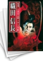 [中古]織田信長 (1-3巻 全巻)