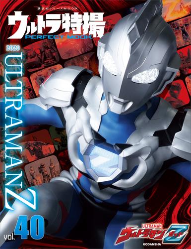 ウルトラ特撮ＰＥＲＦＥＣＴ　ＭＯＯＫ 40 冊セット 最新刊まで