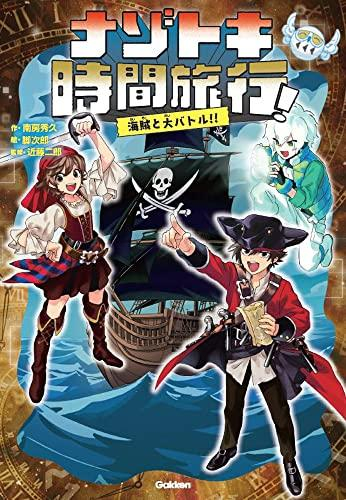 ナゾトキ時間旅行! (全2冊)