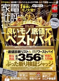 家電批評 2015年 1月号