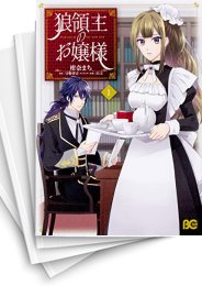 [中古]狼領主のお嬢様 (1-6巻)