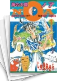 [中古]海の大陸NOA (1-3巻 全巻)