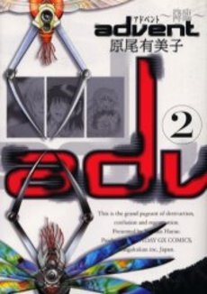 advent (1-2巻 全巻)