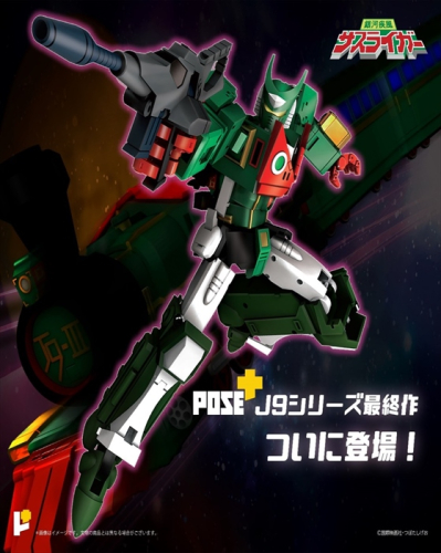 【アート・ストーム】POSE+メタル 銀河疾風サスライガー