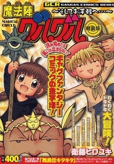 軽装版魔法陣グルグル そしてお手軽へ 1巻 全巻 漫画全巻ドットコム