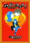 ハッピー・ファミリー [文庫版] (1-2巻 全巻)