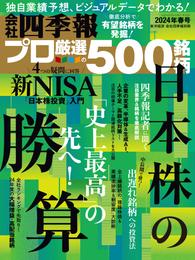 会社四季報プロ500 27 冊セット 最新刊まで