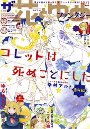 【電子版】ザ花とゆめファンタジー(2020年12/1号)