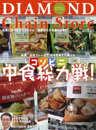 ダイヤモンド・チェーンストア 2019年6月1日号