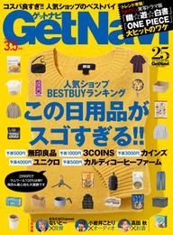 GetNavi2024年3.5月号