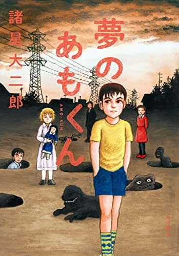 あもくん (全2冊)