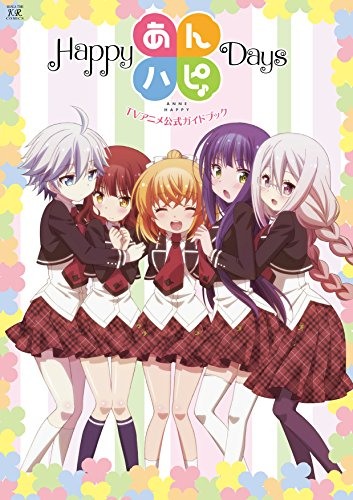 あんハピ♪TVアニメ公式ガイドブック Happy Days