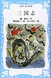 三国志(全1冊)