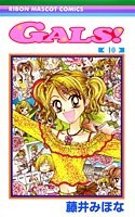 GALS ギャルズ (1-10巻 全巻)