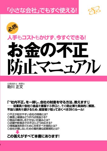 お金の不正防止マニュアル