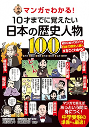 マンガでわかる! 10才までにシリーズ (全9冊)