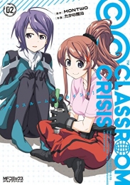 Classroom☆Crisis (1-2巻 全巻)