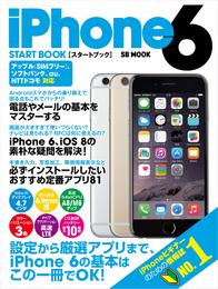 iPhone 6 スタートブック