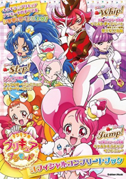 キラキラ☆プリキュアアラモード オフィシャルコンプリートブック