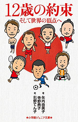 12歳の約束(全1冊) 