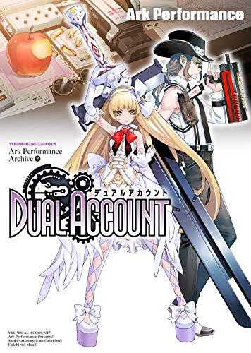 DUAL ACCOUNT (1巻 全巻)