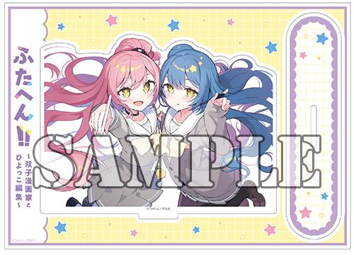【有償特典付】ふたへん!!〜双子漫画家とひよっこ編集〜(1)