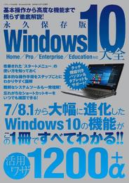 Windows10大全